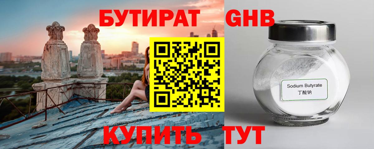 Бутират вода Нижний Новгород