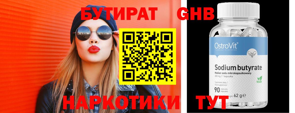 БУТИРАТ BDO 33%  Вход с VPN  Бутират  Нижний Новгород 