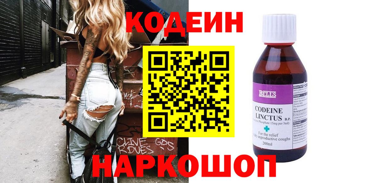 Нижний Новгород  Кодеиновый сироп Lean Purple Drank  Кодеиновый сироп Lean Purple Drank  Вход с VPN 