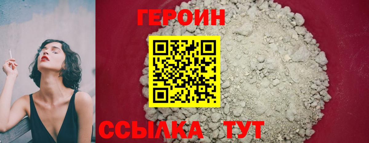 Героин Heroin  Вход с VPN  Нижний Новгород 