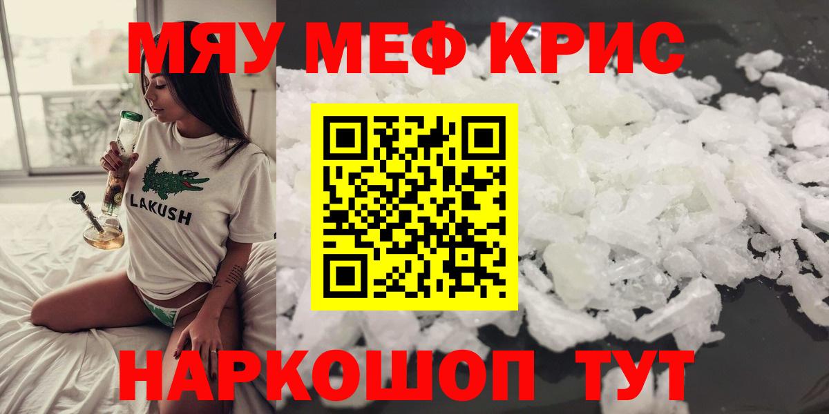 МЯУ-МЯУ mephedrone  Вход с VPN  МЕФ  Нижний Новгород  kraken зеркало  Мефедрон мяу мяу 
